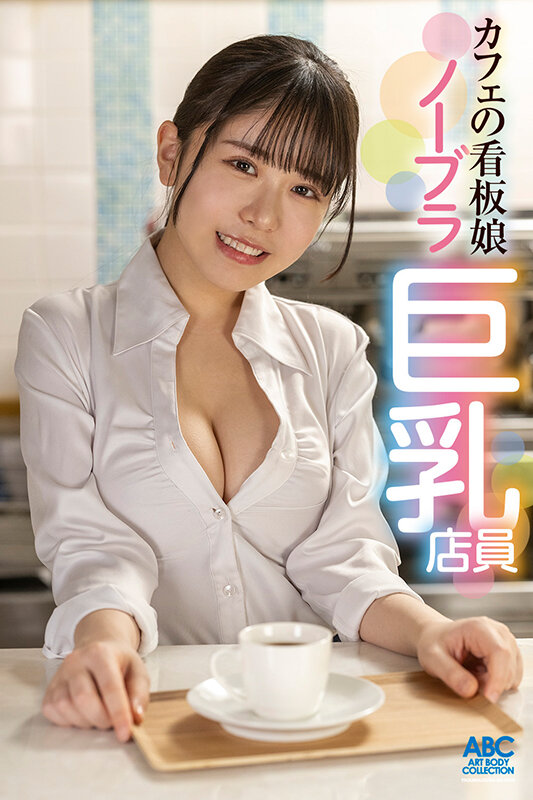 FOCS-210 AWA和可爱的丰满F Cup Cafe Clerk的No Bra！一个小恶魔女孩落入妻子和孩子的商店经理的内gui和荣幸。-视频截图-15