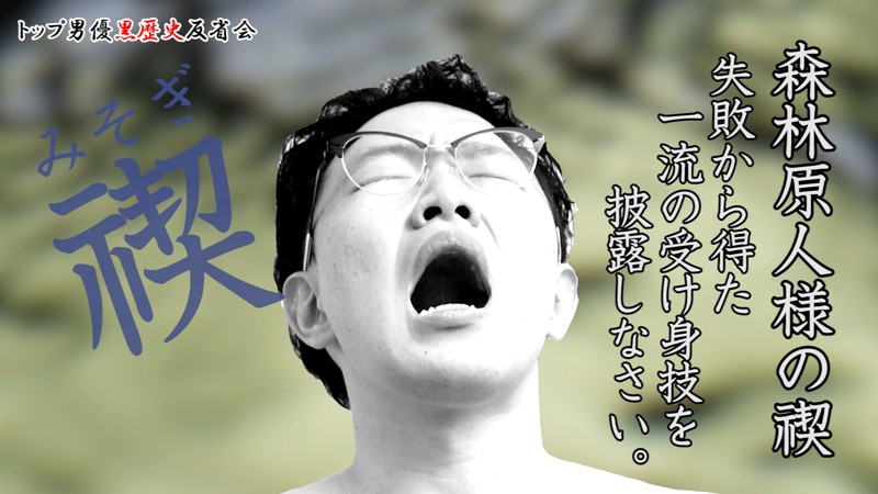 BMJ-003 顶级男星黑历史反思会-从禁忌中学习终极性爱技巧-视频截图-11