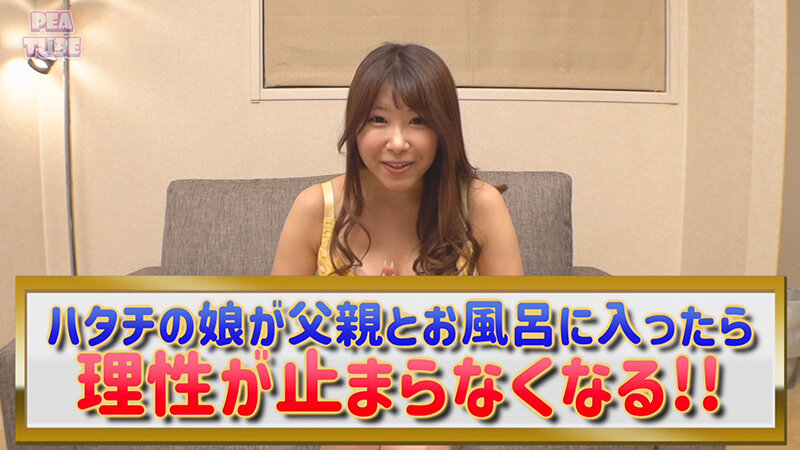 PTU-002 PEA Channel 2 想验证自己是不是20岁，和爸爸一起洗澡就能控制性欲！ ！令人惊讶的是，我蒙住我朋友的女朋友的眼睛并在性爱过程中转换了！ ！-视频截图-2