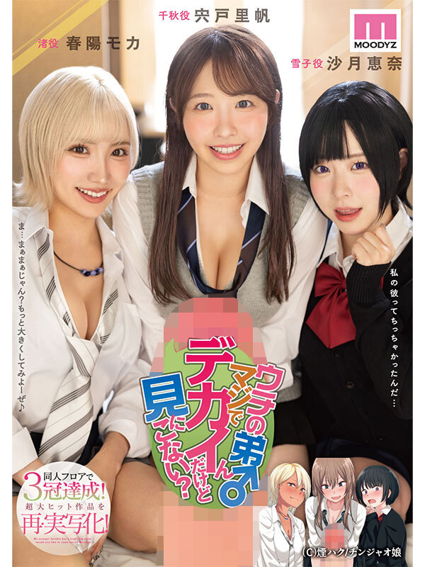 MIMK-181 我的弟弟真的很大，你不来见我吗？在Doujin地板上实现三冠王！巨大的轰动作品的真人改编！-视频截图-7