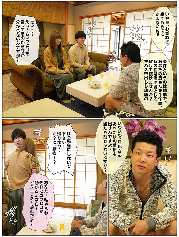 MRSS-093 “明年，我们三个再去郊游……”为了给儿子挣钱做手术，爱妻签下了一年的有钱人肉便器合约。波多野结衣-视频截图-2